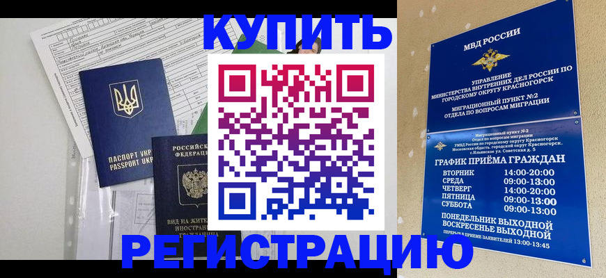 купить прописку в Фролово